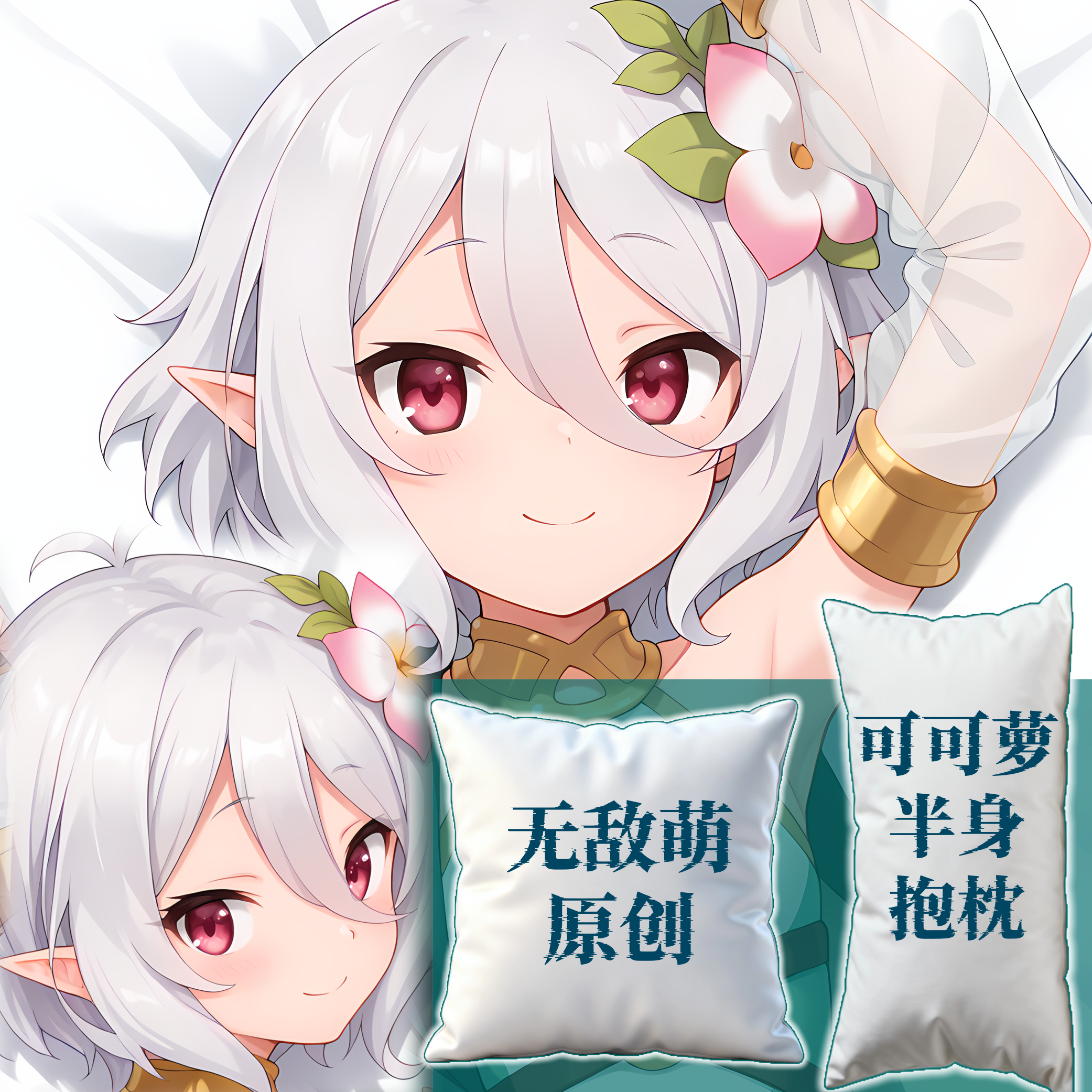 [无敌萌原创]半身抱枕小靠枕头芯套定制动漫公主连结可可萝周边