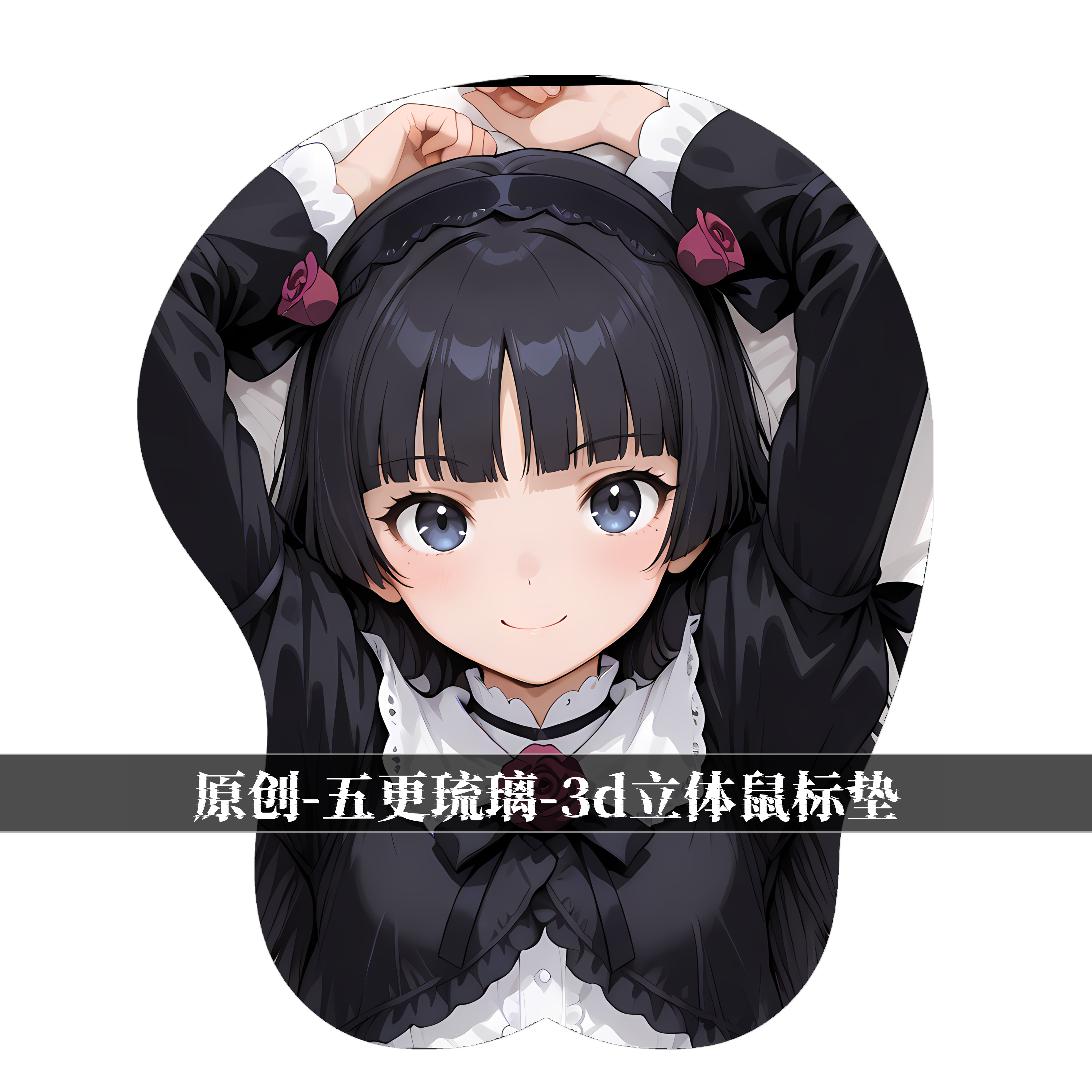 [无敌萌原创]3d胸部立体硅胶鼠标垫五更琉璃二次元动漫游戏周边