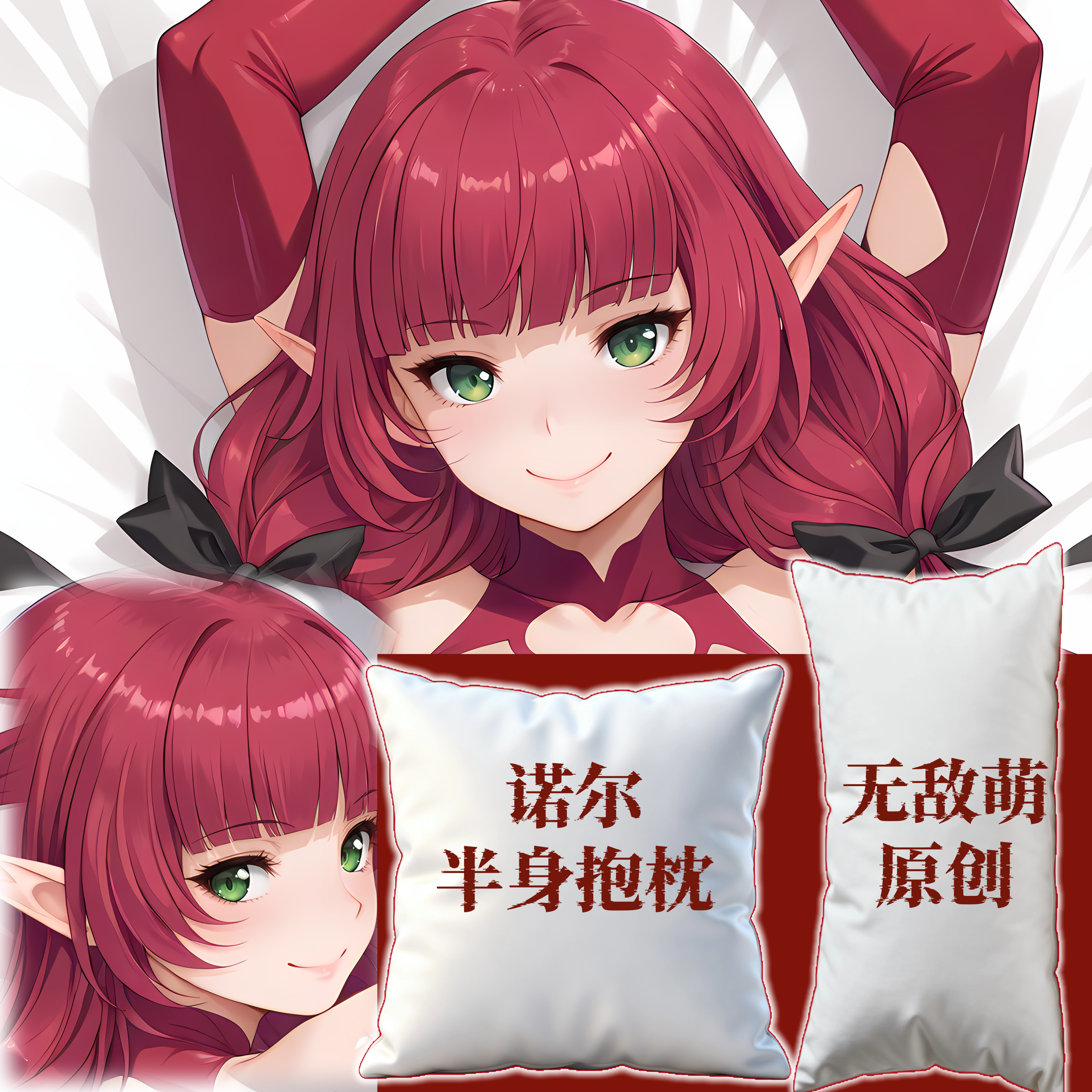 [无敌萌原创]半身长方抱枕靠枕头芯套定制欢迎来到妖精森林诺尔