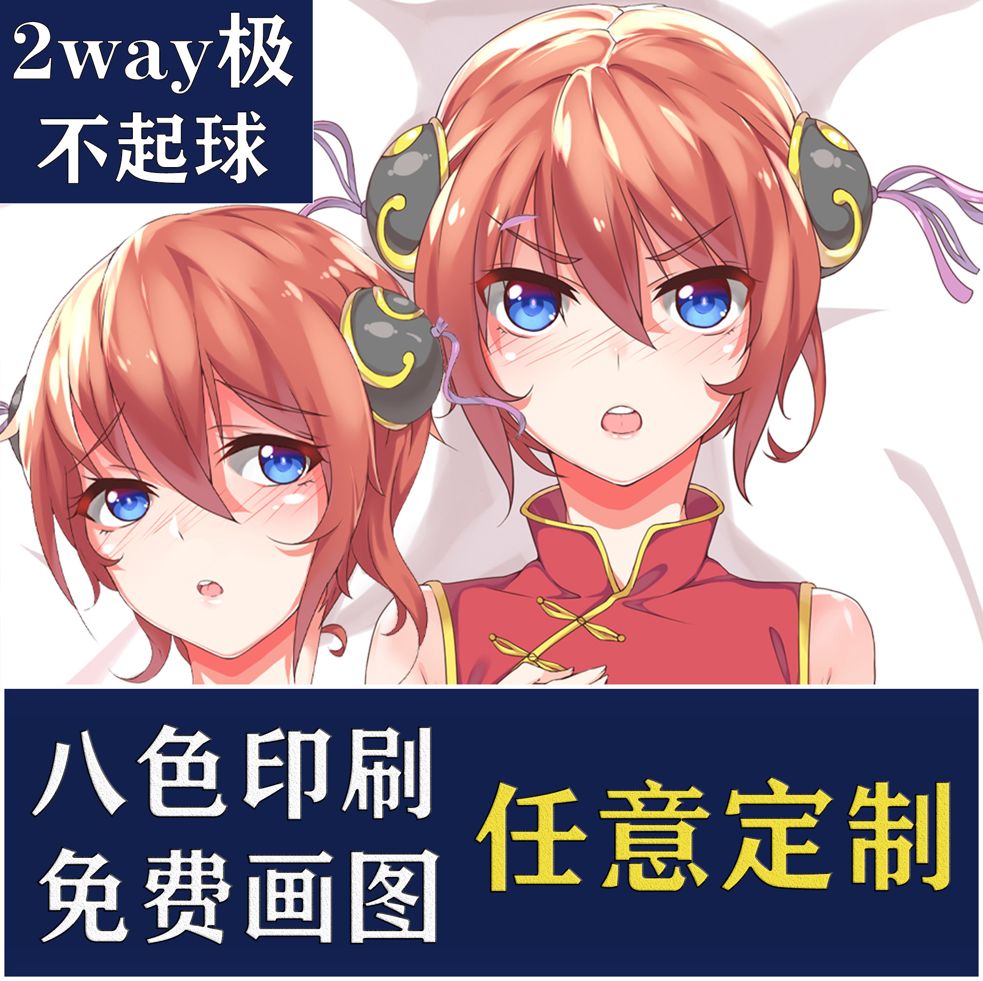 银魂神乐夹腿等身抱枕二次元人形芯套来图定制长条枕动漫可爱礼物