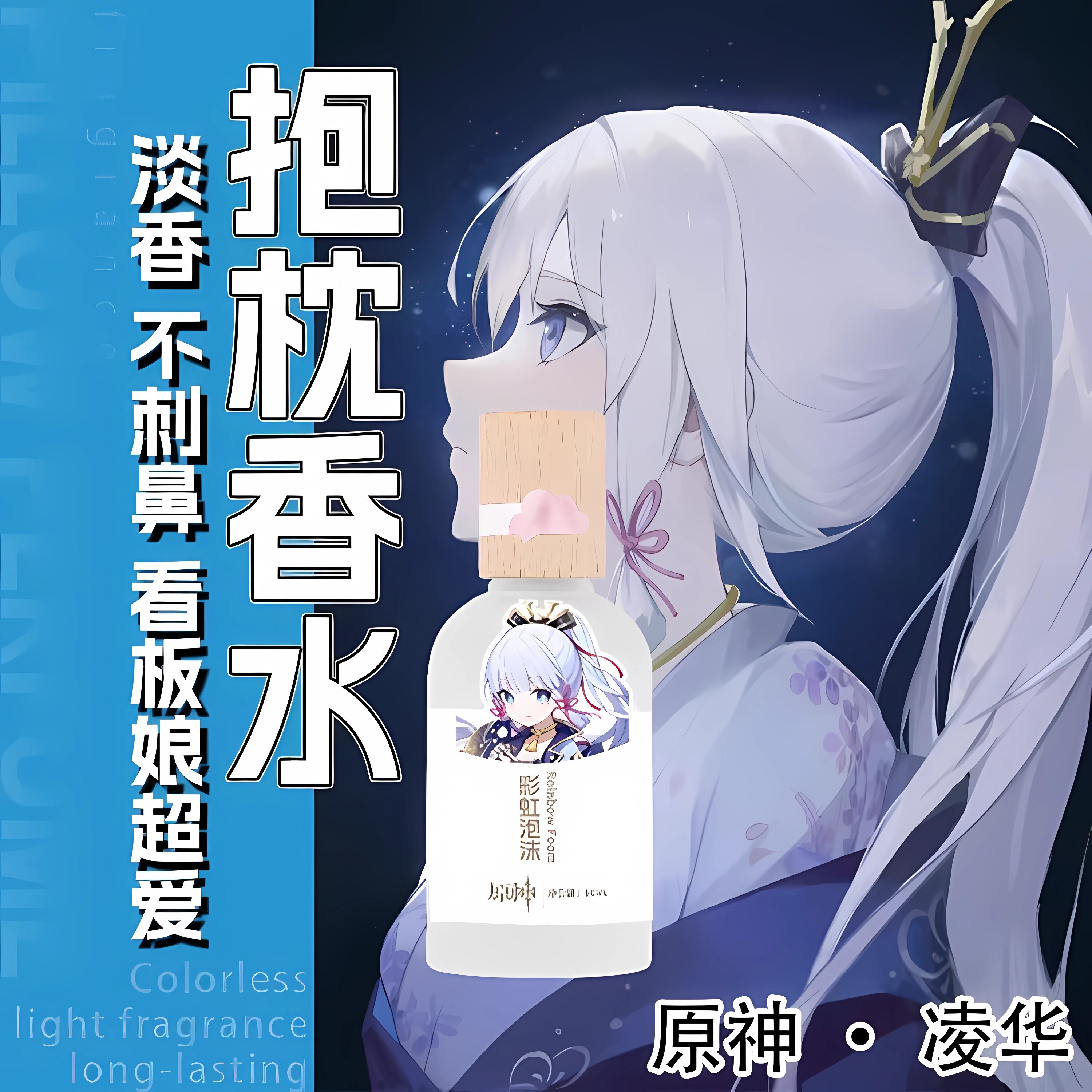 原创-抱枕专用-人也可用-淡香水