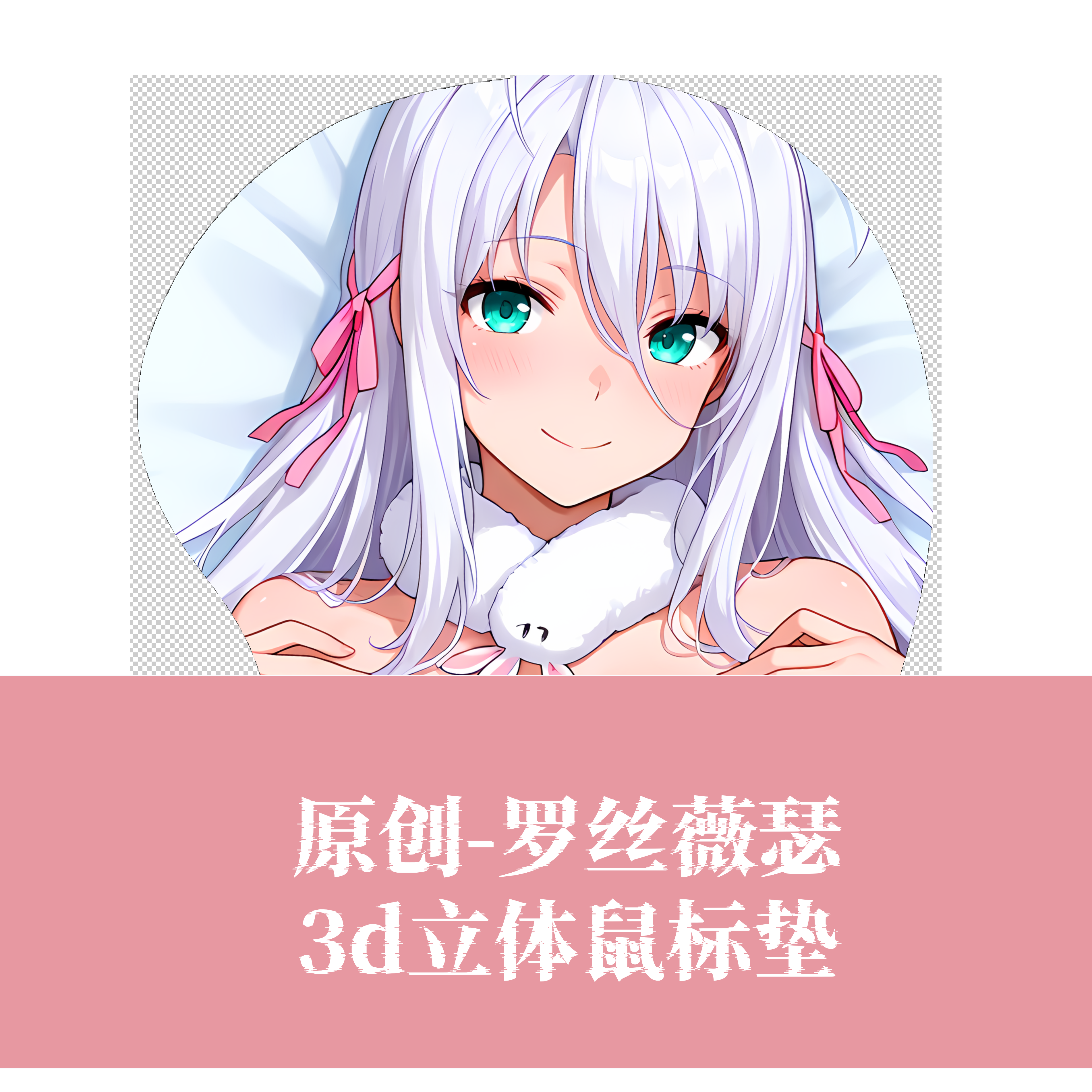 [无敌萌原创]3d胸部立体硅胶鼠标垫定制恶魔高校dxd罗丝薇瑟动漫