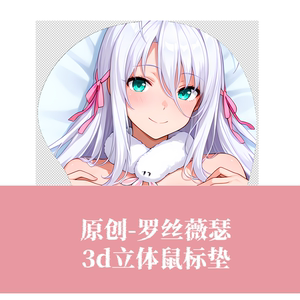 [无敌萌原创]3d胸部立体硅胶鼠标垫定制恶魔高校dxd罗丝薇瑟动漫