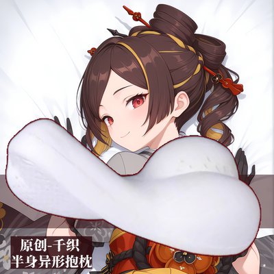 [无敌萌原创]半身异形抱枕芯套小靠枕头人形原神千织动漫游戏周边