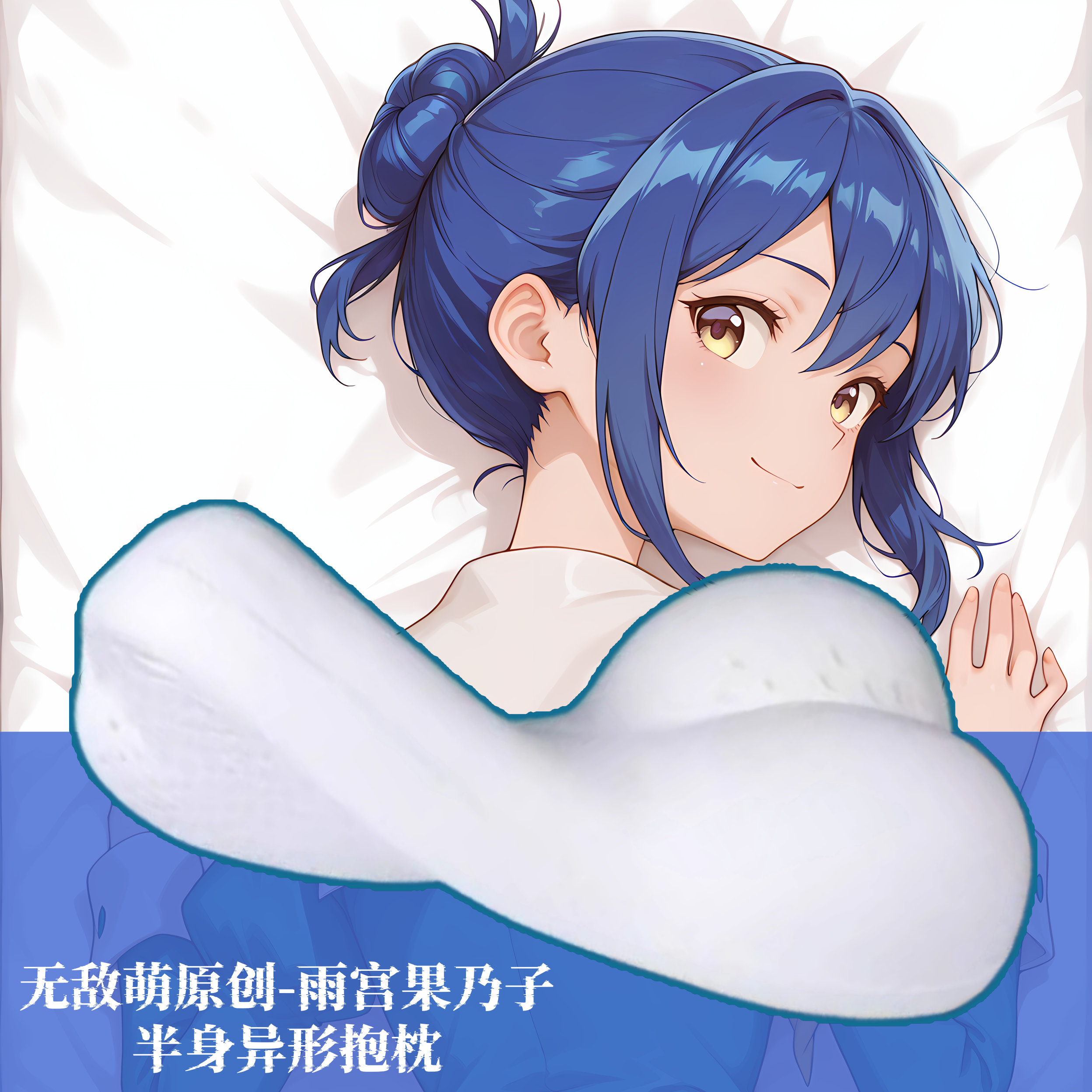 [无敌萌原创]半身异形抱枕定制靠枕头人形百合乃是工作雨宫果乃子