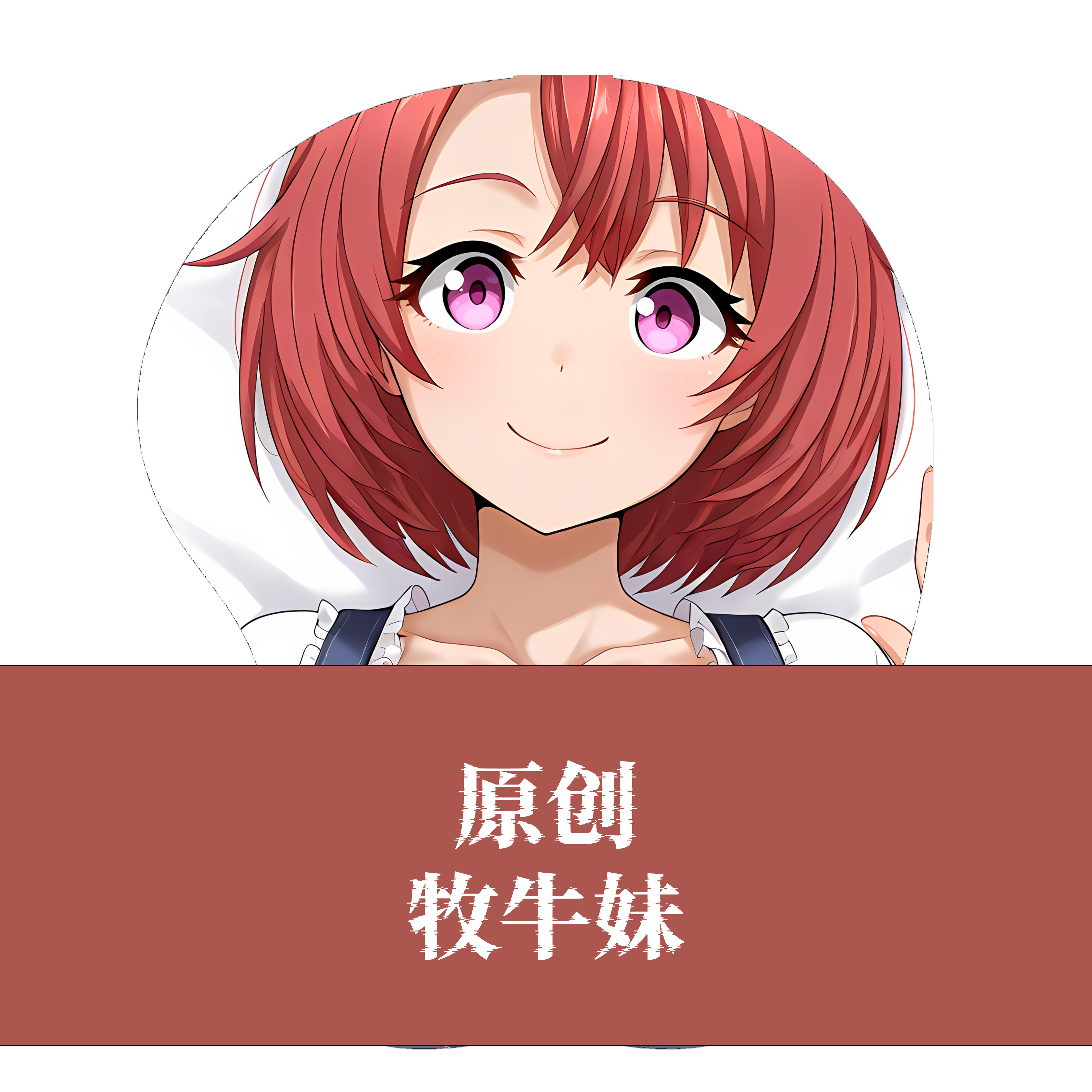 原创-3d胸部立体硅胶鼠标垫定制哥布林杀手牧牛妹二次元游戏周边