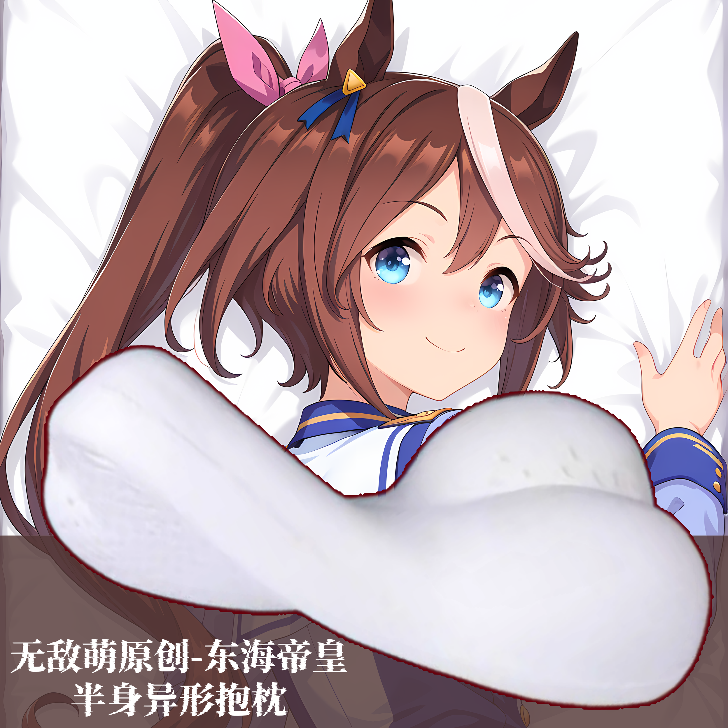 [无敌萌原创]动漫半身抱枕小靠枕头记忆棉定制人形赛马娘东海帝皇