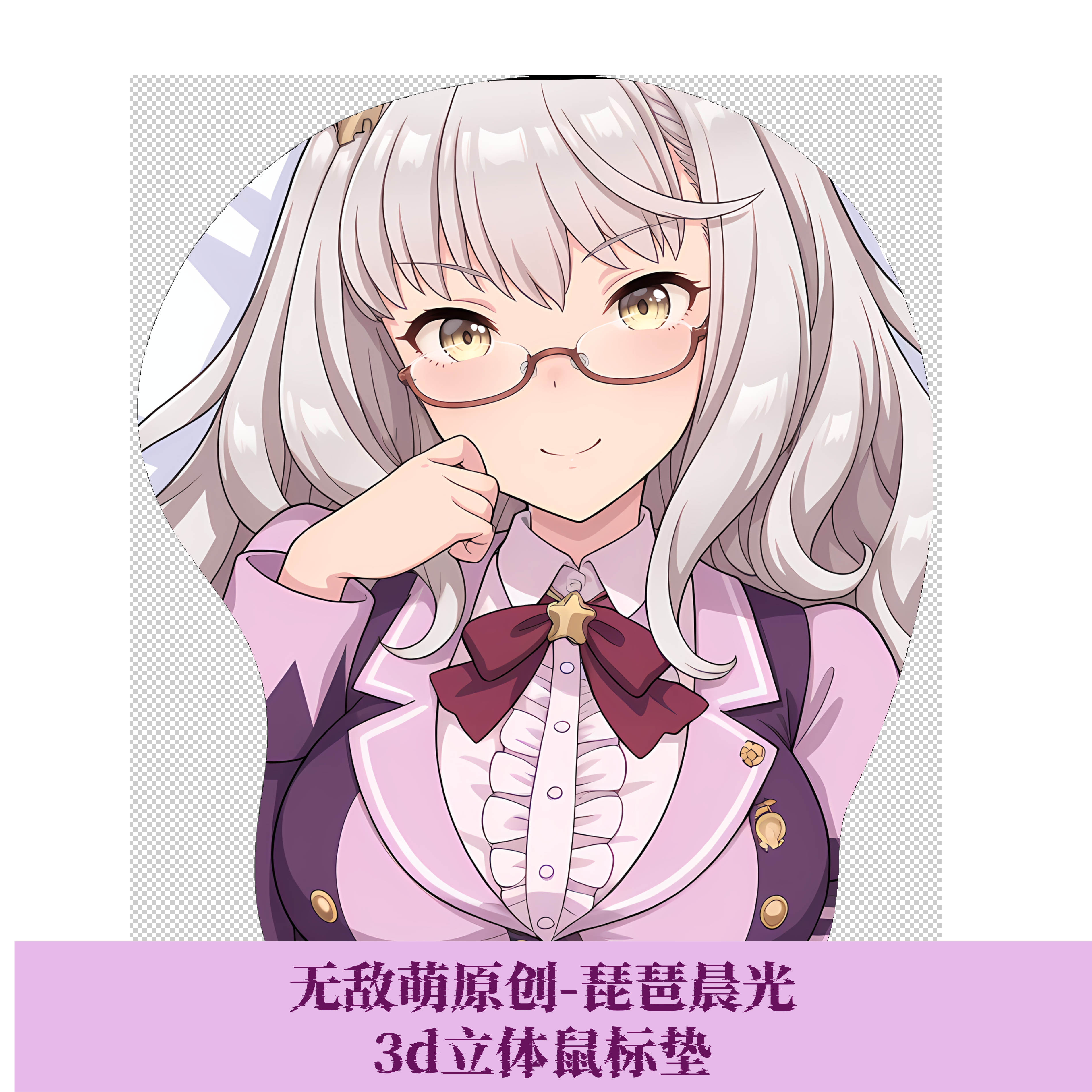 [无敌萌原创]赛马娘琵琶晨光3D胸立体硅胶护腕鼠标垫定制二次元