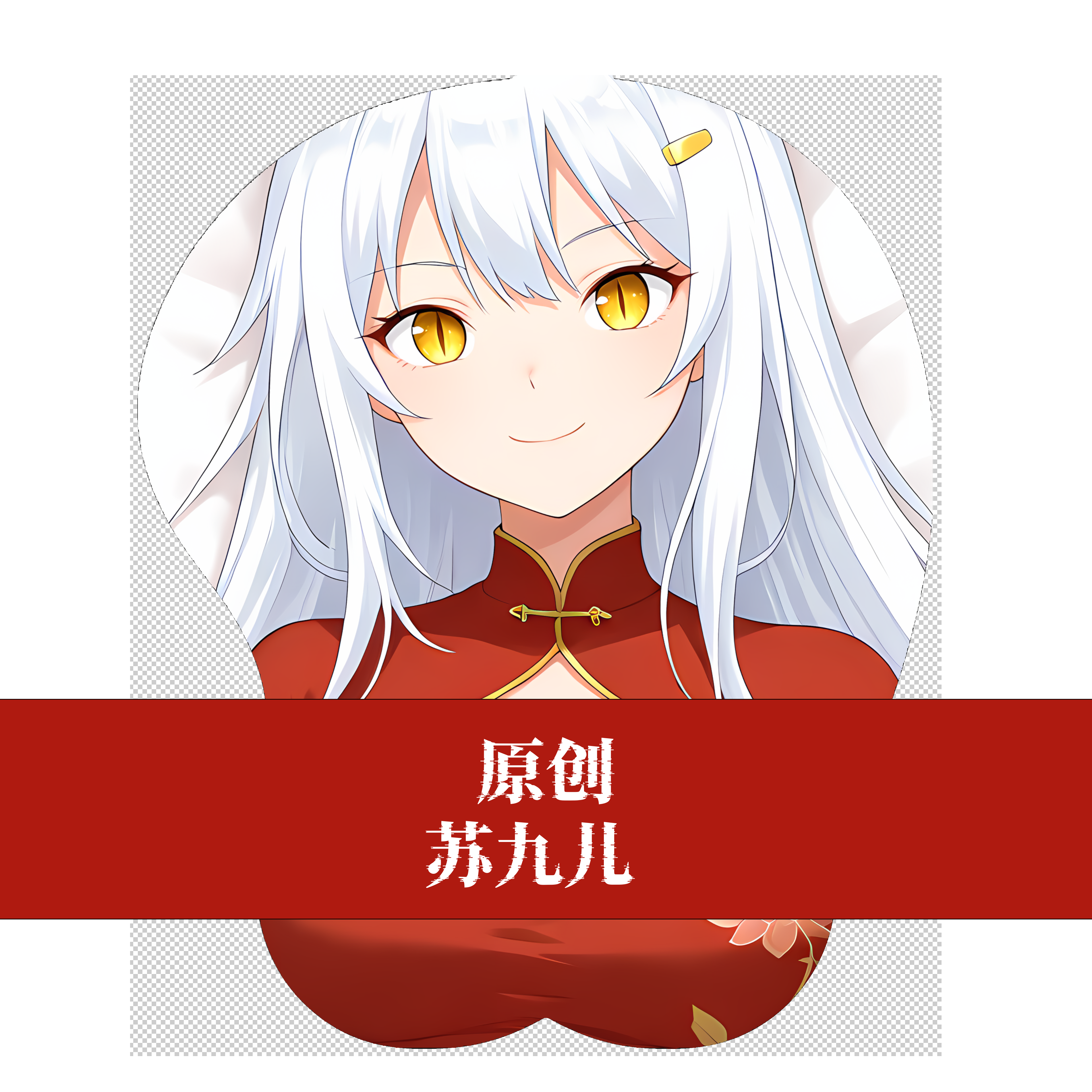 无敌萌原创]3d胸部立体硅胶鼠标垫定制二次元妖怪名单 苏九儿