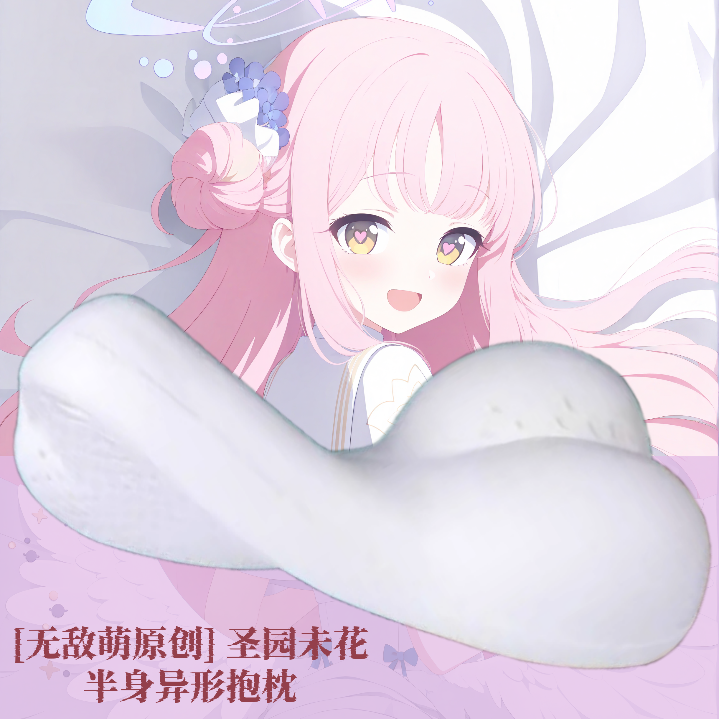 [无敌萌原创]蔚蓝档案圣园未花动漫半身异形抱枕定制靠枕枕头人形