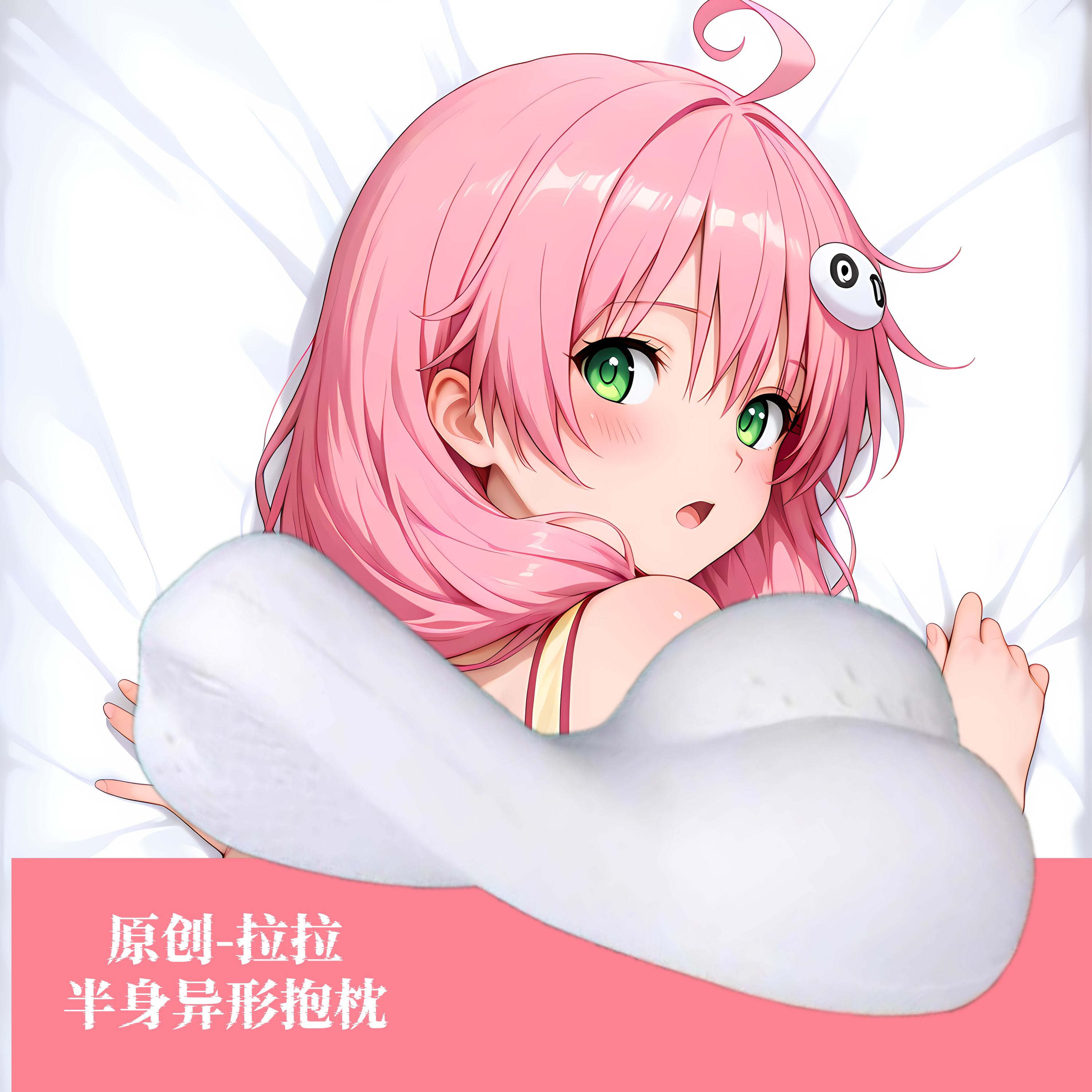 无敌萌原创-半身异形抱枕人形靠枕头定制出包王女to love 拉拉