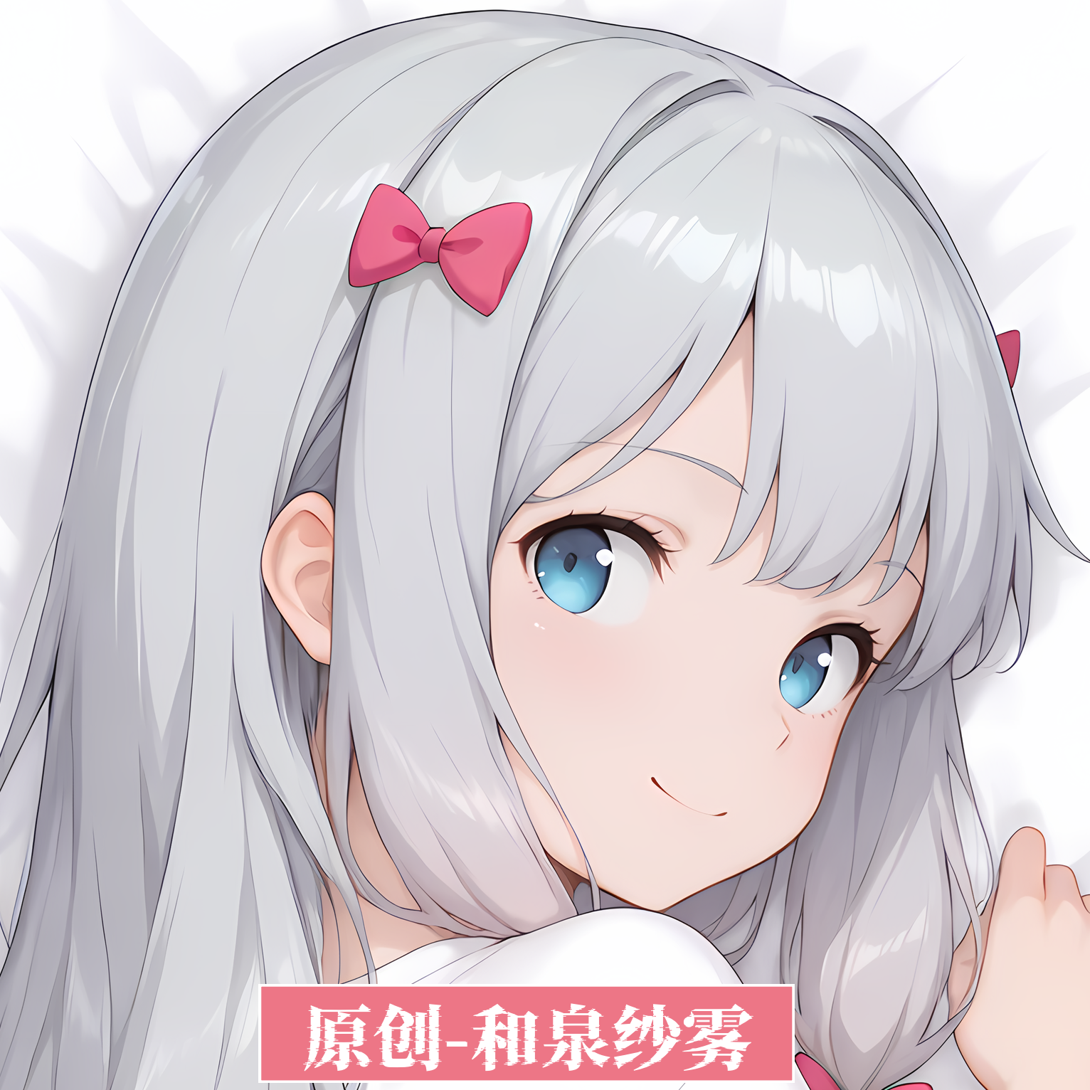 [无敌萌原创]动漫等身抱枕芯套人形长大长条枕头 和泉纱雾二次元