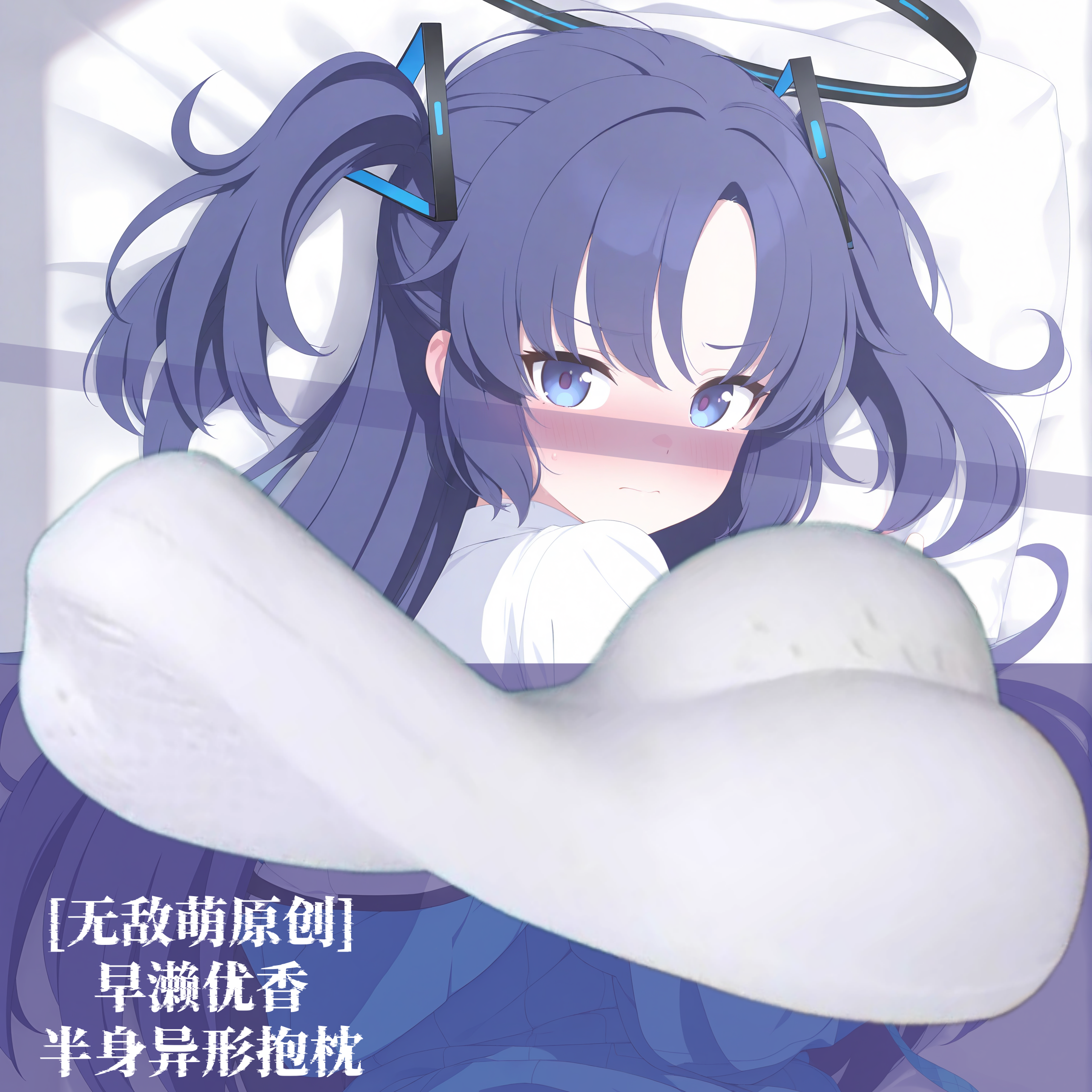 [无敌萌原创]蔚蓝档案早濑优香动漫半身异形抱枕定制靠枕枕头人形