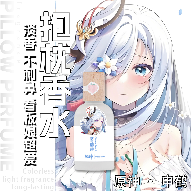 原创-抱枕专用-人也可用-淡香水