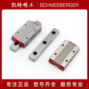 SCHNEEBERGER施耐博格导轨滑块 MNN7 MNNL9 12 15 18 14 24 42-G1