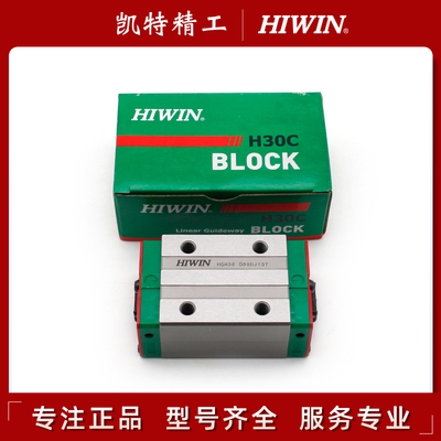 原装正品台湾上银滑块HIWIN导轨