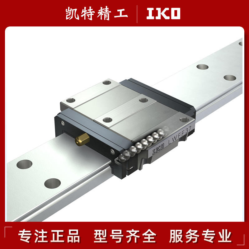 日本IKO原装宽幅低重心导轨滑块