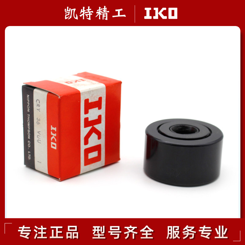 原装日本IKO滚轮滚子从动轴承