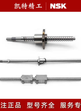 NSK滚珠丝杆W0800 1601MA W2003 1002FA W2503 3209SA- P-C Z丝杠