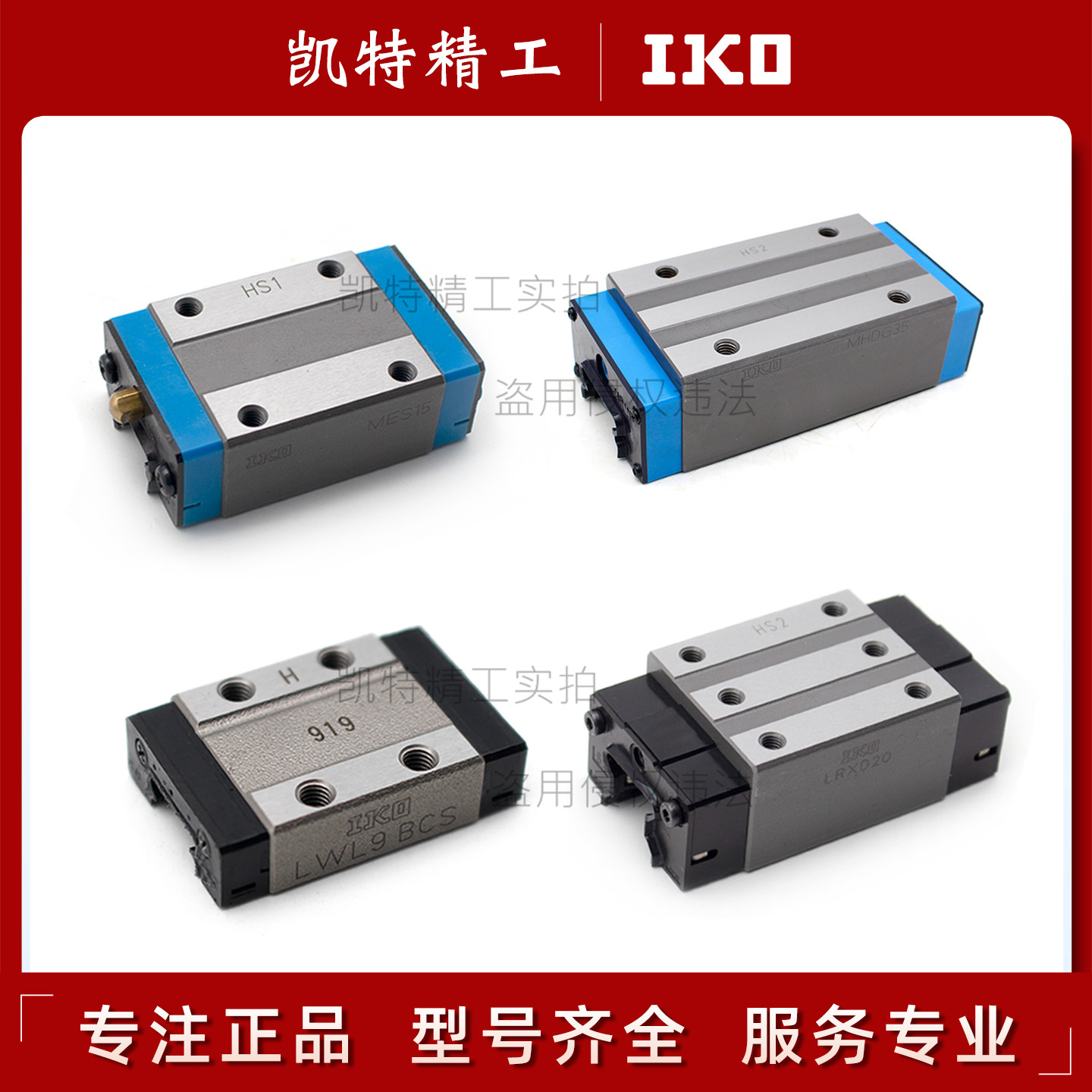 日本IKO导轨滑块直线滑轨