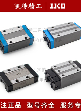 日本IKO导轨滑块ML7 LWLG9 LRXD12 MESC15 MXS20 MHTG25 35 MLF30