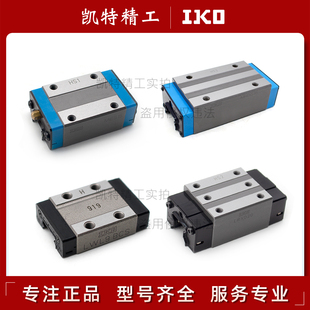 日本IKO导轨滑块ML7 LWLG9 LRXD12 MESC15 MXS20 MHTG25 35 MLF30