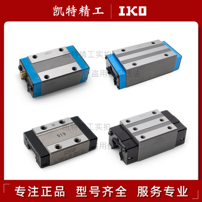 日本IKO导轨滑块直线滑轨