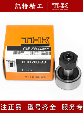 THK螺栓凸轮从动轴承CFT20 CFN12 CF16 8 10 24 5 6 30-12VMUUR-N
