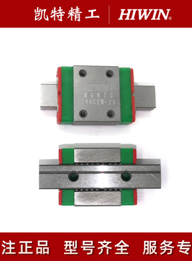 台湾上银HIWIN滑块导轨MGN5 MGW7 9 12H 15C EGW20 QEH25 30 CSAB