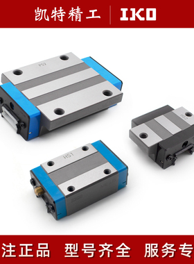 进口IKO滑块直线导轨MET15 LWESG30 MESG25 LWET20C1R182BHS2 PS1