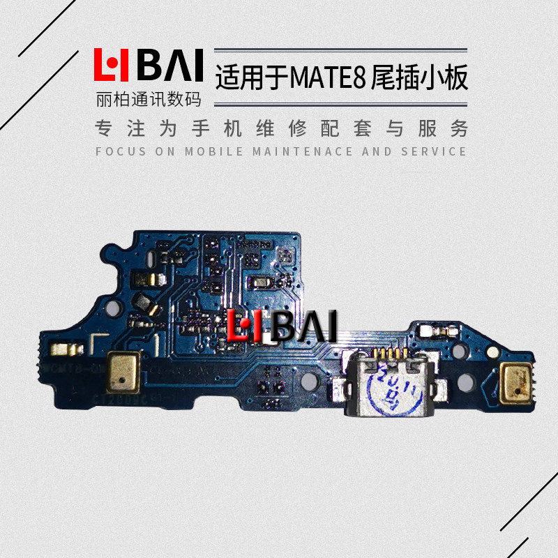 适用于华为 MATE8 MATE9 MATE10PRO MATE10  尾插排线 送话小板,3C数码配件,手机零部件,淘宝优惠券,粉丝福利购,淘宝优惠卷