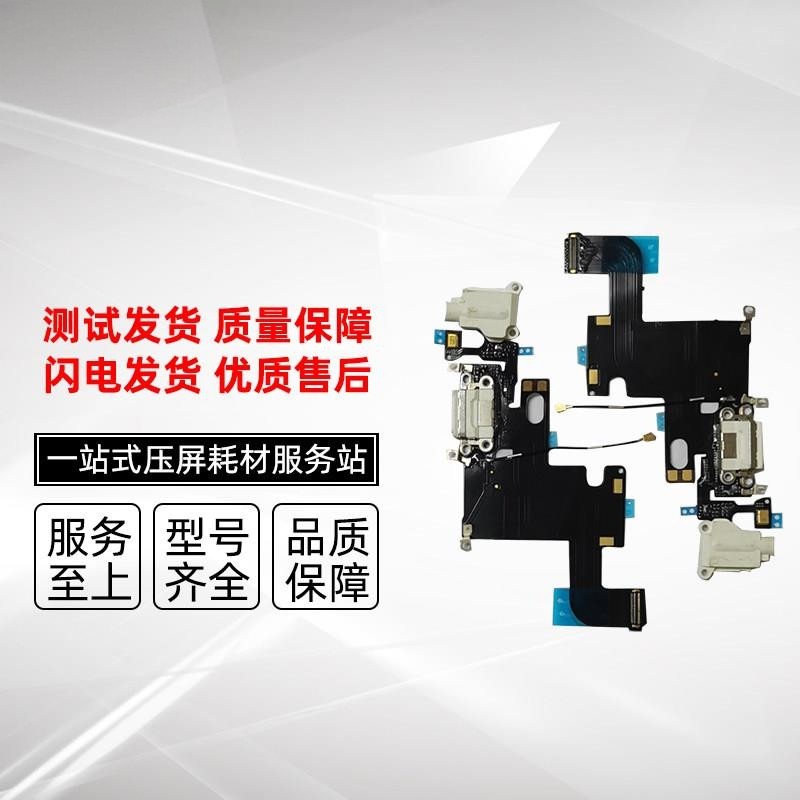 适用于6代 6plus 6s 6splus 7代 7p 8代 8plus尾插排线 充电口,3C数码配件,手机零部件,淘宝优惠券,粉丝福利购,淘宝优惠卷