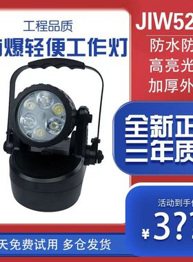 海洋王JIW5282防爆强光工作灯JIW5281A轻便磁力抢修灯聚泛光信号