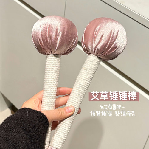 艾草养身锤！女生好物身体按摩锤