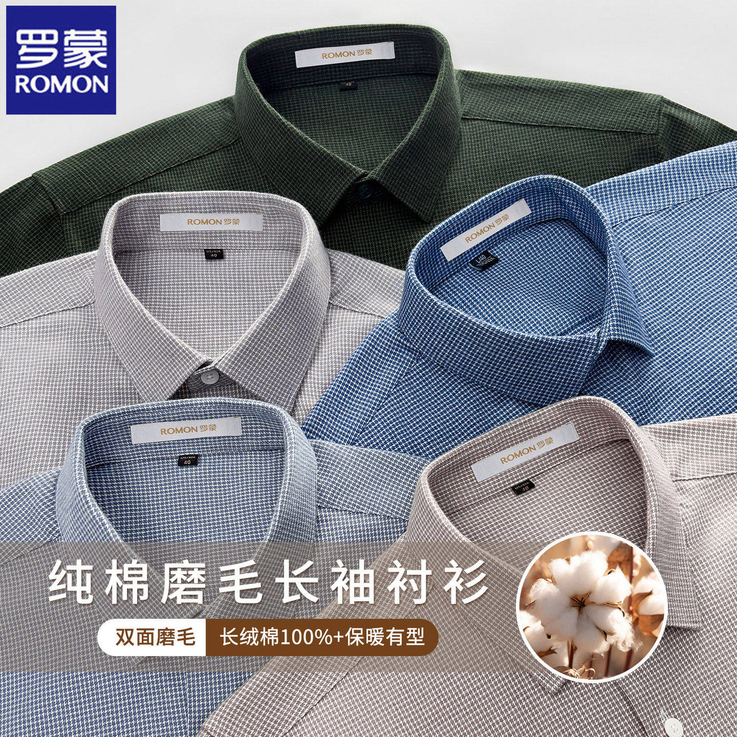罗蒙双面磨毛衬衫长袖秋冬加厚全棉格子衬衣中年商务休闲保暖上衣