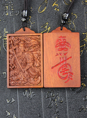 雷击枣木朱砂关圣帝君侧开盒空心牌吊坠纯手工精雕木制品道家用品