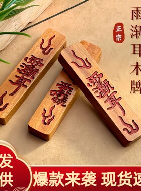 老桃木雕雨渐耳平安木牌diy配件项链吊坠手机链包包挂件饰品批发