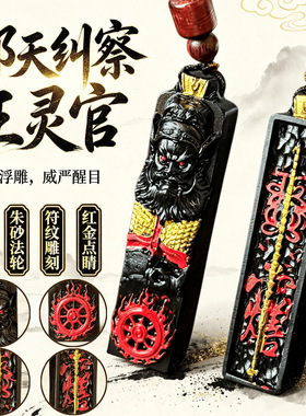 【龙虎山直发】黑檀木都天纠察王灵官法轮长条吊坠道家工艺品挂件