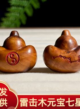 天然雷击枣木七星元宝葫芦配件diy手工编织钥匙包包吊坠道系配饰