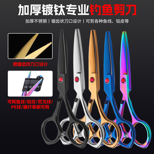 专业不锈钢钓鱼剪刀镀钛鱼线剪刀