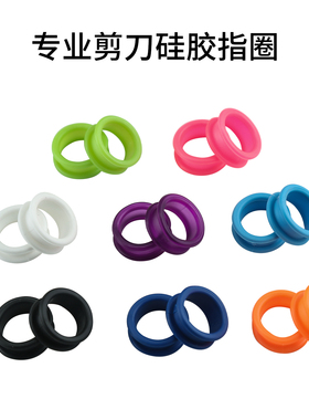 宠物剪刀指套硅胶防滑圈美发剪刀用指圈指皮圈理发剪刀指环圈通用