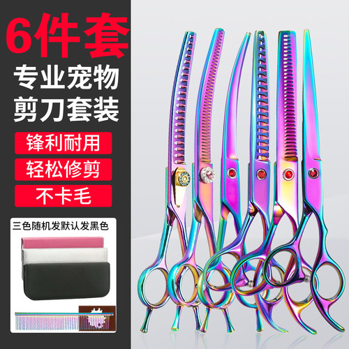 专业宠物剪刀套装美容剪毛专用剪