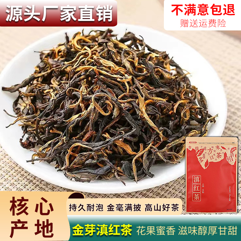 滇红茶云南凤庆滇红红茶浓香型一级茶叶养正宗胃古树红茶2024春茶