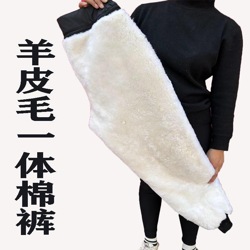 老年人羊皮毛一體棉褲