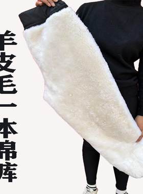 老年人羊皮毛一体棉裤