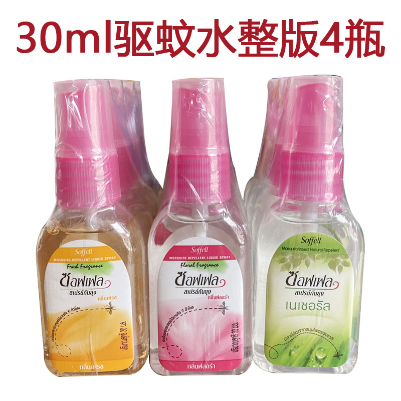 泰国soffell驱蚊水 正品蚊香液
