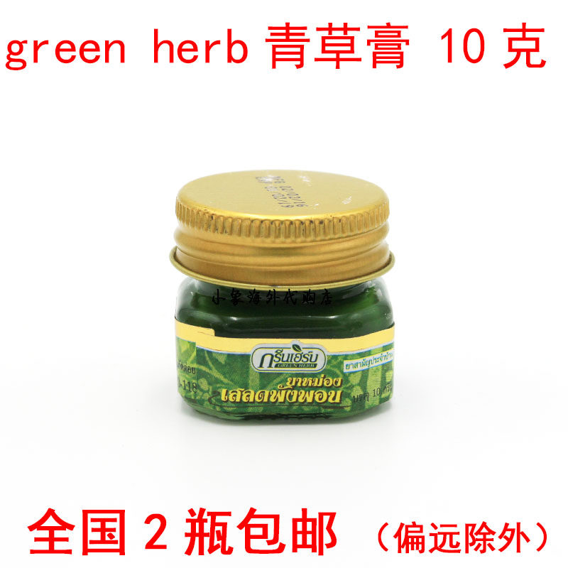 泰国green herb青草药膏 绿药膏青草膏10g便携装