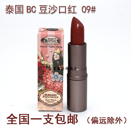 现货泰国beauty cottage口红豆沙色南瓜橘哑光雾面复古姨妈红唇膏