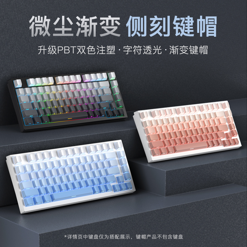 微尘侧刻透光渐变键帽PBT双色