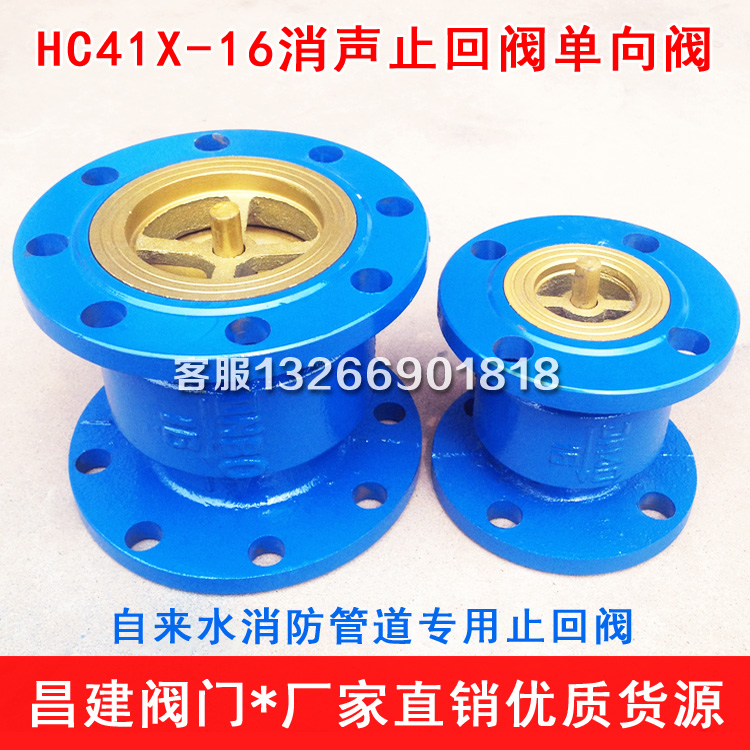 HC41X-16消声止回阀 法兰单向阀逆止阀DN40 50 65 80 100 150 200